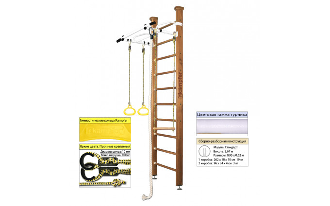 Шведская стенка Kampfer Helena Ceiling (№2 Ореховый Стандарт белый турник) Шведская стенка Kampfer Helena Ceiling (№2 Ореховый Стандарт белый турник)